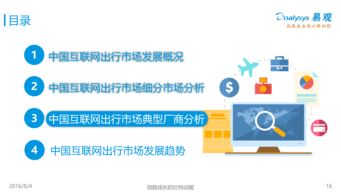 城市交通与车主服务共筑互联网出行生态系统——易观相对论96期深度解读