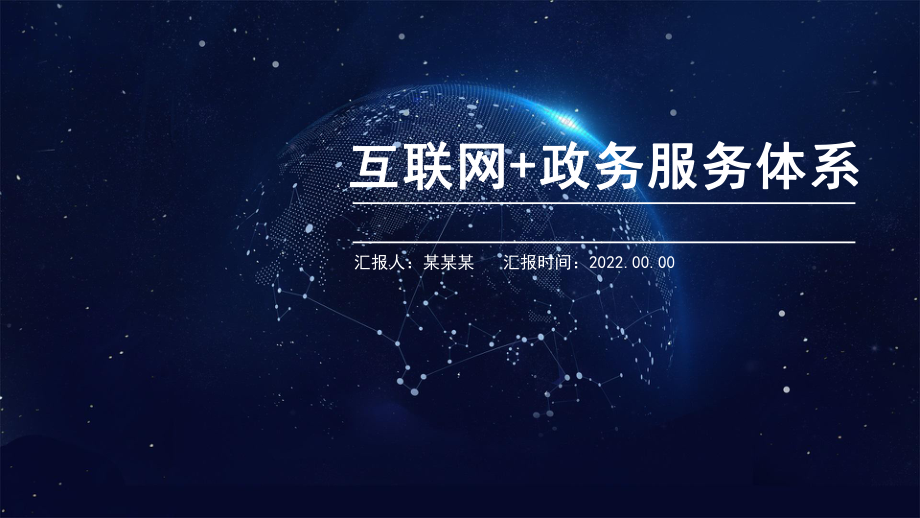 互联网 连接世界的无形桥梁